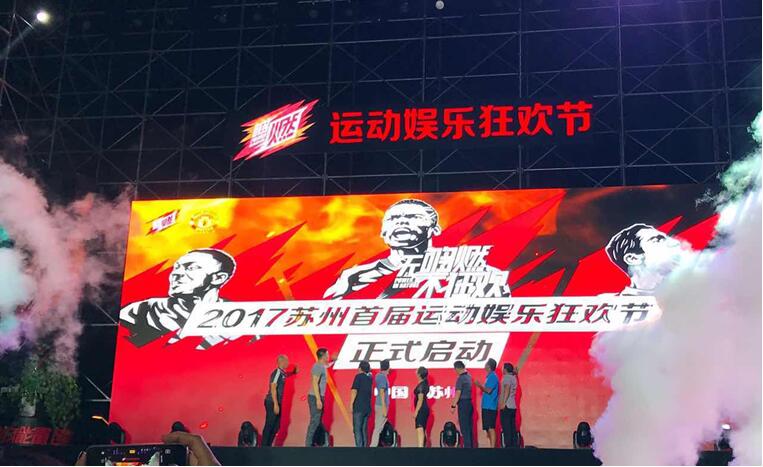 /></p><p>　　活動自上午9:00開始一直持續(xù)到當(dāng)天晚上21:00，白天的活動，電子競技王者榮耀5v5比賽、蘇超五人制足球聯(lián)賽決賽、Chinareds曼聯(lián)球迷會華東區(qū)邀請賽、軒哲杯3v3籃球賽等運(yùn)動賽事，在各自的場地內(nèi)為蘇州的電競迷、足球迷、籃球迷帶來熱血呈現(xiàn)。親子區(qū)內(nèi)設(shè)置了沙灘樂園、真人娃娃機(jī)、斗牛機(jī)、泡泡池、涂鴉墻等全家老少皆可參與的趣味項目，活動方還特別邀請到親子高爾夫、棒球、無人機(jī)、帆船、潛水等新興運(yùn)動入駐，為大家?guī)韯e開生面的體驗(yàn)。</p><p style=